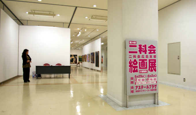 第29回二科会広島支部絵画展 会場風景