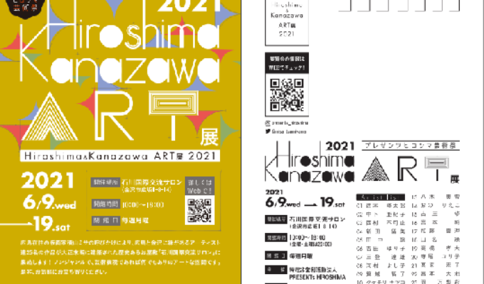 Hiroshima&Kanazawa ART展2021