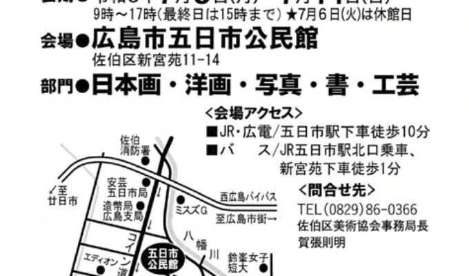 第33回広島市佐伯区美術協会展