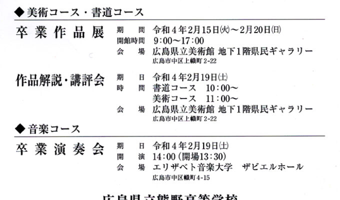 令和3年度熊野高等学校芸術類型　卒業作品展