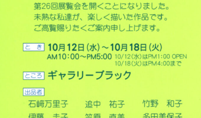 第26回NHK文化センター広島平教室　油絵展