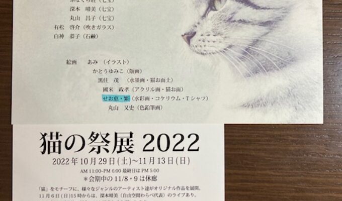 猫の祭典2022