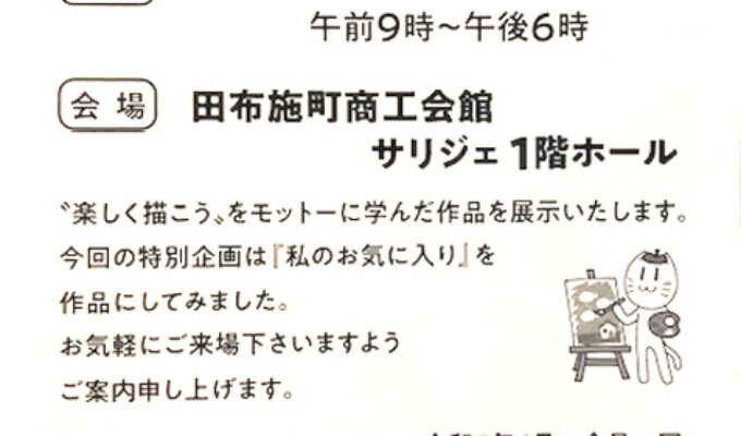 第29回田布施油絵教室作品展