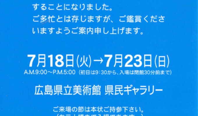 第109回光風会展