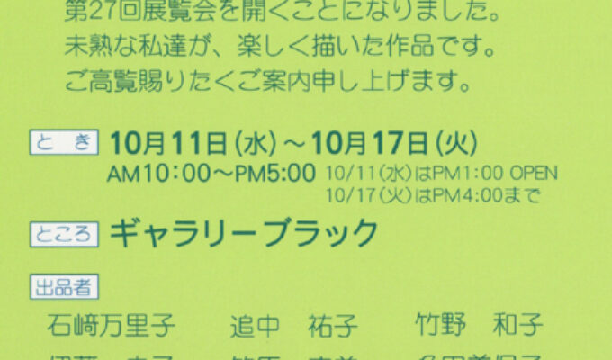 NHK文化センター広島平教室　第27回油絵展