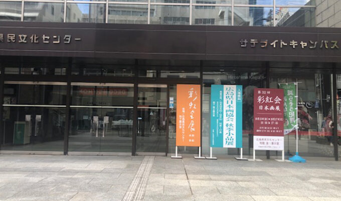 広島県日本画協会秋季小品展