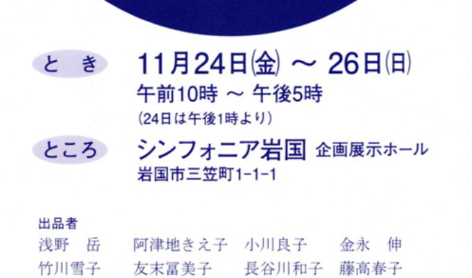 第8回日洋会山口県支部展