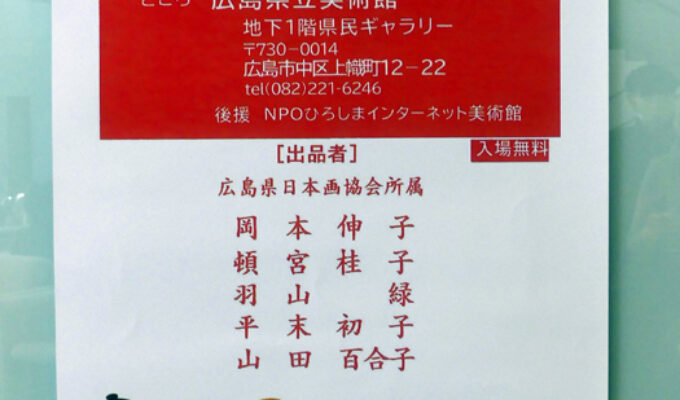 第3回日本画五人展