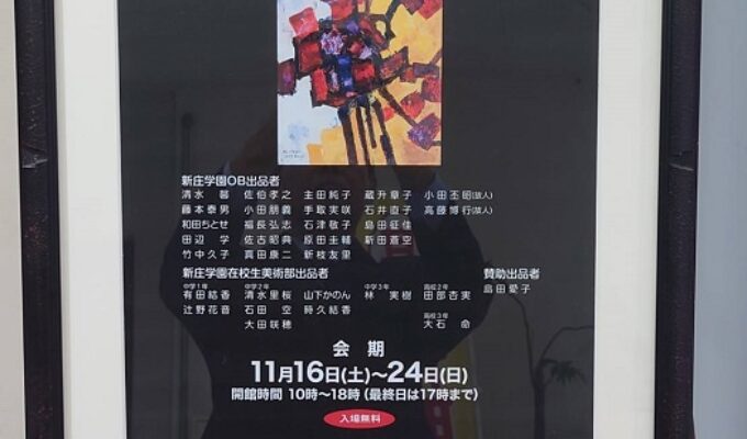 第45回記念新庄学園OB美術展