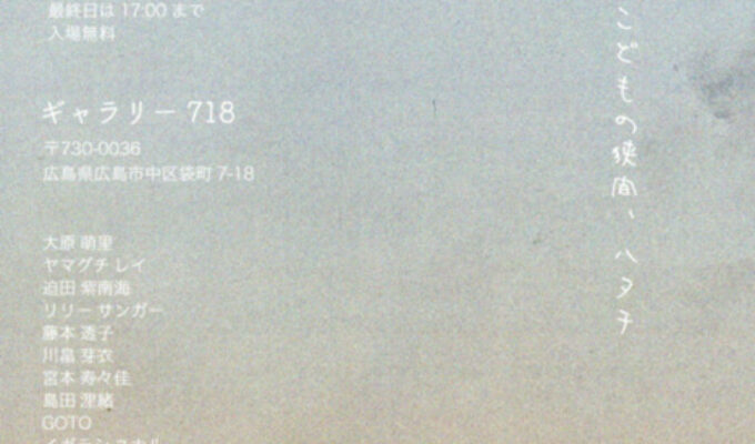 第2回えとせとら展