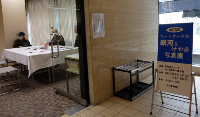 第28回フォトサークル銀河＆けやき写真展