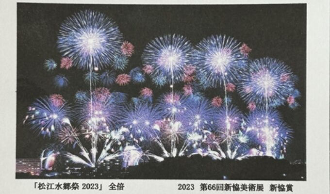 磯崎光写真展　写真家20年の軌跡