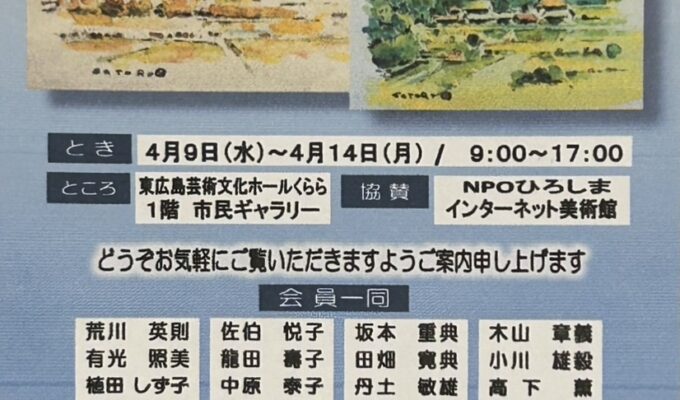 第18回ひまわり水彩画教室展