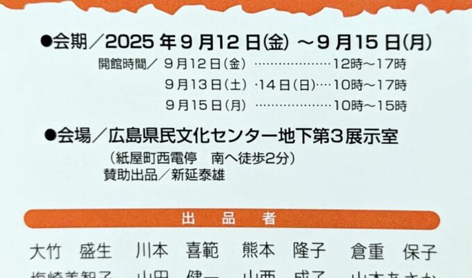 第44回彩虹会展