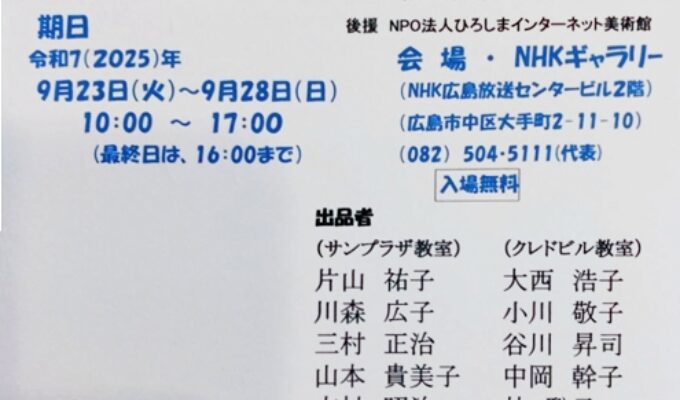 第16回自由に描く絵画教室作品展