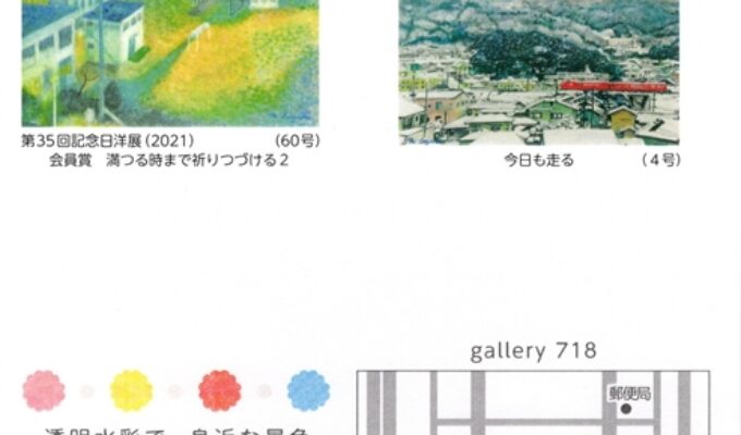 第3回伊勢崎美季展　はる・なつ・あき・ふゆ