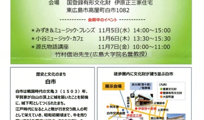 児玉伸子展　源氏物語一帖から四十一帖