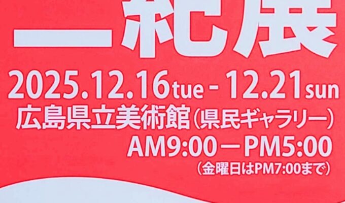 第78回二紀展(絵画・彫刻)