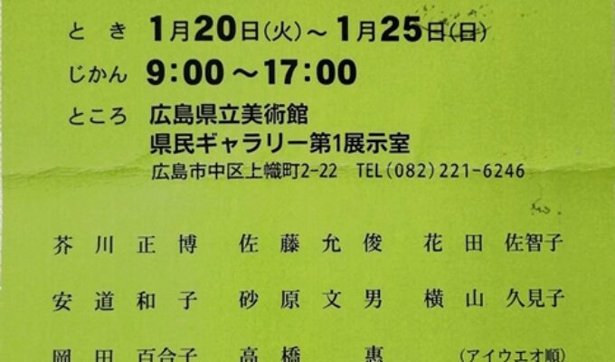 ぐるーぷNAN作品展