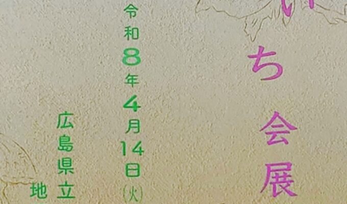 第23回むいち展