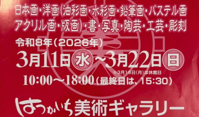 第34回美協展(廿日市市)