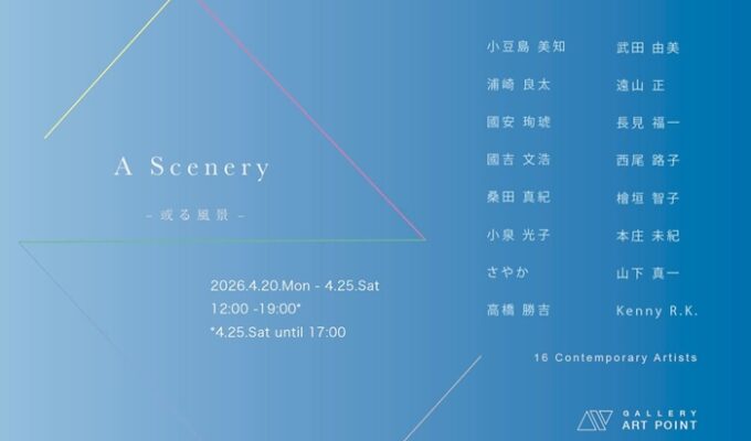 A Scenery -或る風景-