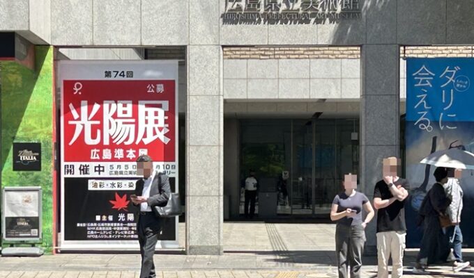 第74回光陽展　広島準本展