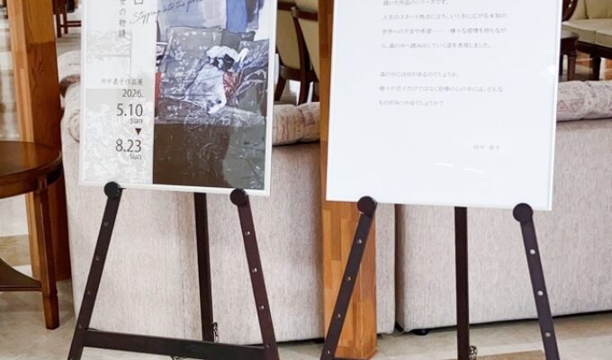 田中直子作品展　森の入り口　ある少女の物語（2026）