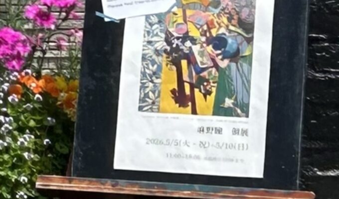麻野瞳個展（2026）