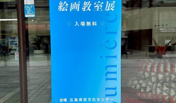 ルミエール絵画教室展2026