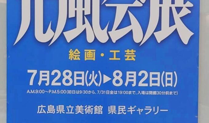 第112回光風会展