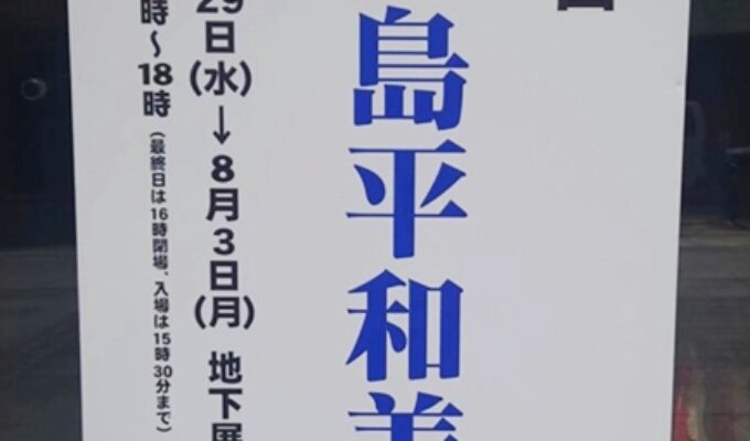 第72回広島平和美術展