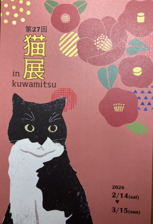 第27回猫展in Kuwamitsuの案内
