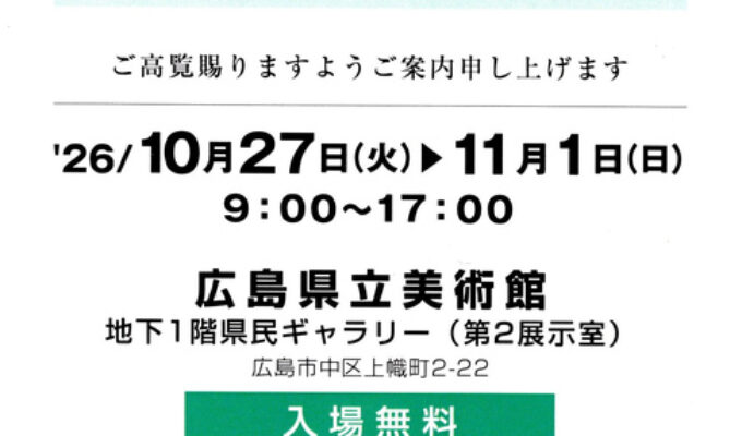 第56回 渦展